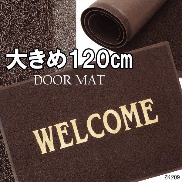 WELCOME 玄関マット 1枚 120×80cm LLサイズ 茶 | 