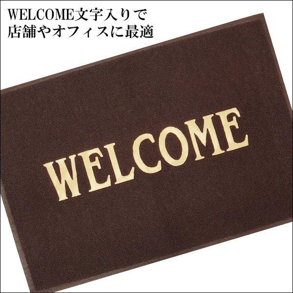 WELCOME 玄関マット 1枚 120×80cm LLサイズ 茶 |  | 06