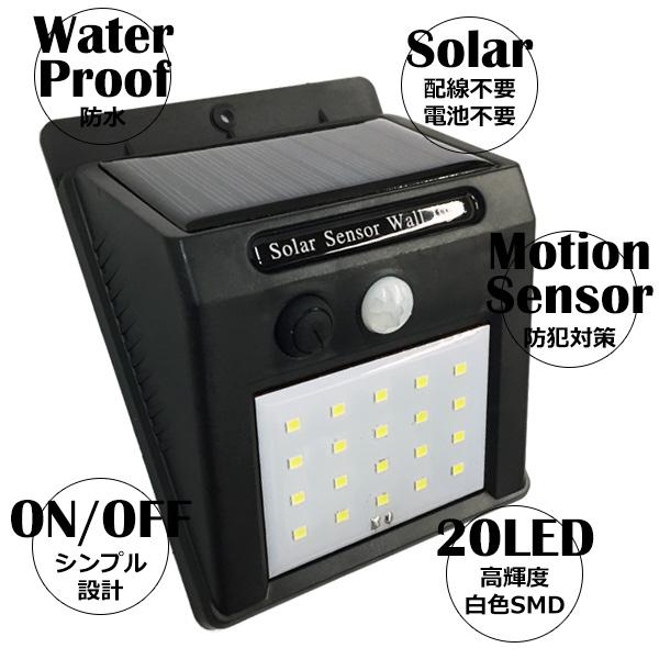 人感センサーライト(1) [10個セット] ソーラーライト 20LED 自動