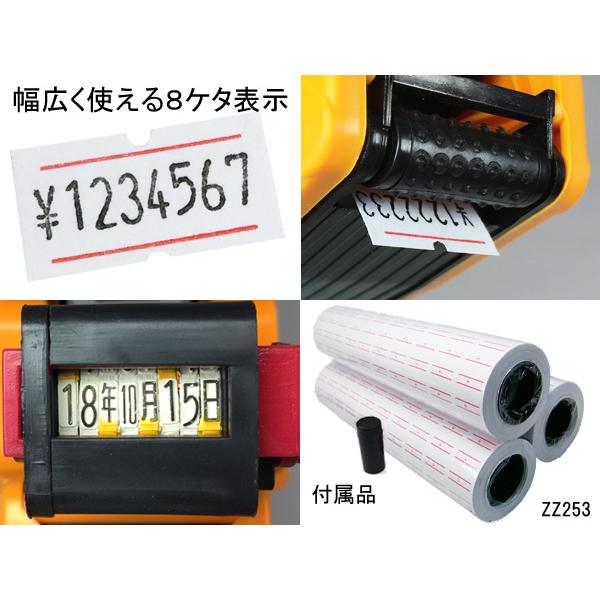 ハンドラベラー (黄) 交換インク1本 シール30巻付き 8桁プライスラベラー |  | 01