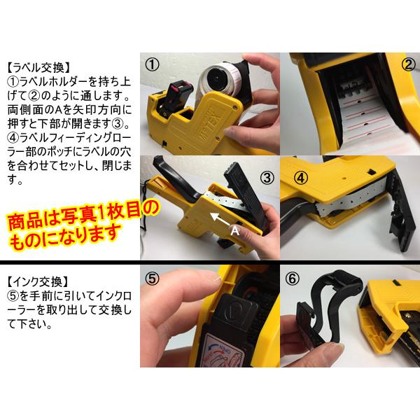 ハンドラベラー (黄) 交換インク1本 シール30巻付き 8桁プライスラベラー |  | 02