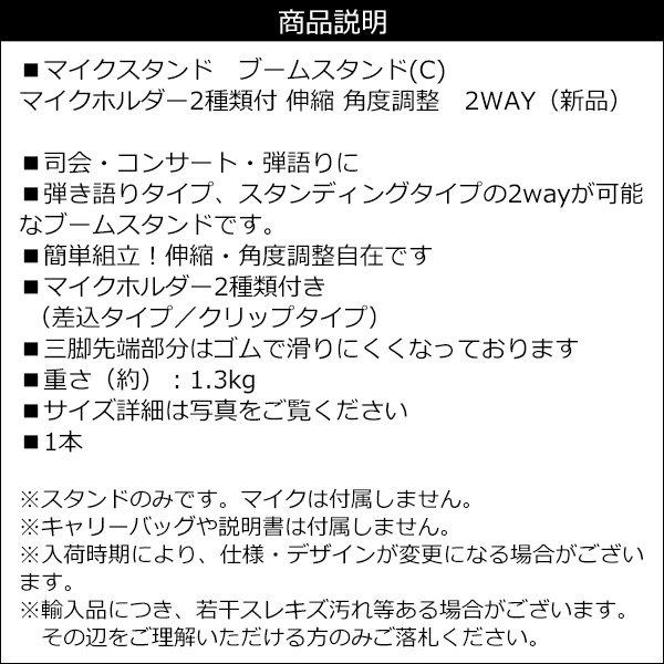 マイクスタンド (C) マイクホルダー2種類付 伸縮 角度調整可 ブームスタンド |  | 09