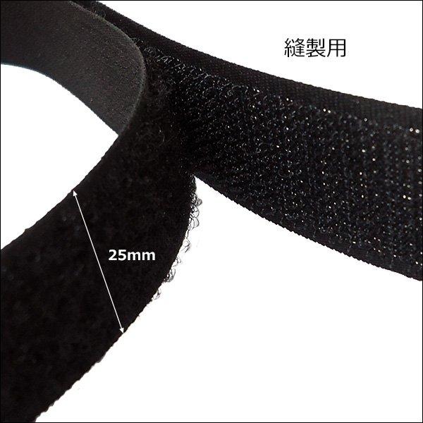 面ファスナー 黒【3巻セット】計75m 2.5cm幅 マジックテープ ベルクロ オスメス 裁縫用 |  | 01