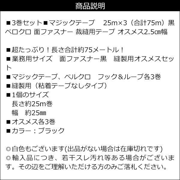 面ファスナー 黒【3巻セット】計75m 2.5cm幅 マジックテープ ベルクロ オスメス 裁縫用 |  | 04