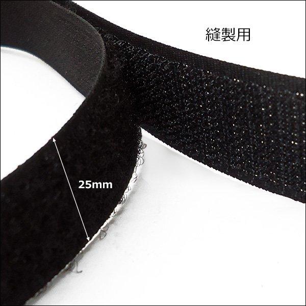 面ファスナー 黒【5巻セット】計125m 2.5cm幅 マジックテープ ベルクロ オスメス 裁縫用 |  | 03