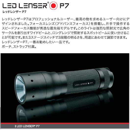 LEDLENSER（レッドレンザー） 訳アリ P7 強力 OPT-8407 プロライト