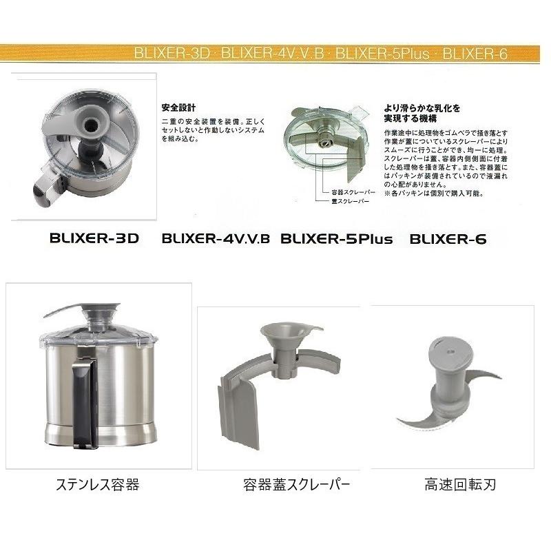 ロボクープ フードプロセッサー部品 蓋スクレーパー BLIXER-4V.V.B用