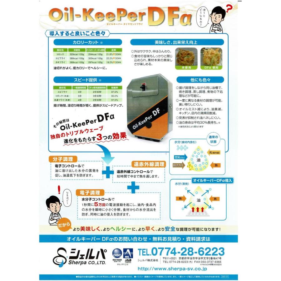 シェルパ・オイルキーパー・DFα-1 １槽用の画像