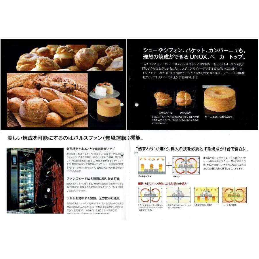 FMI・UNOX・BAKERTOP・スチコンONEモデル XJBC-06EU-E1RM : プロ家電