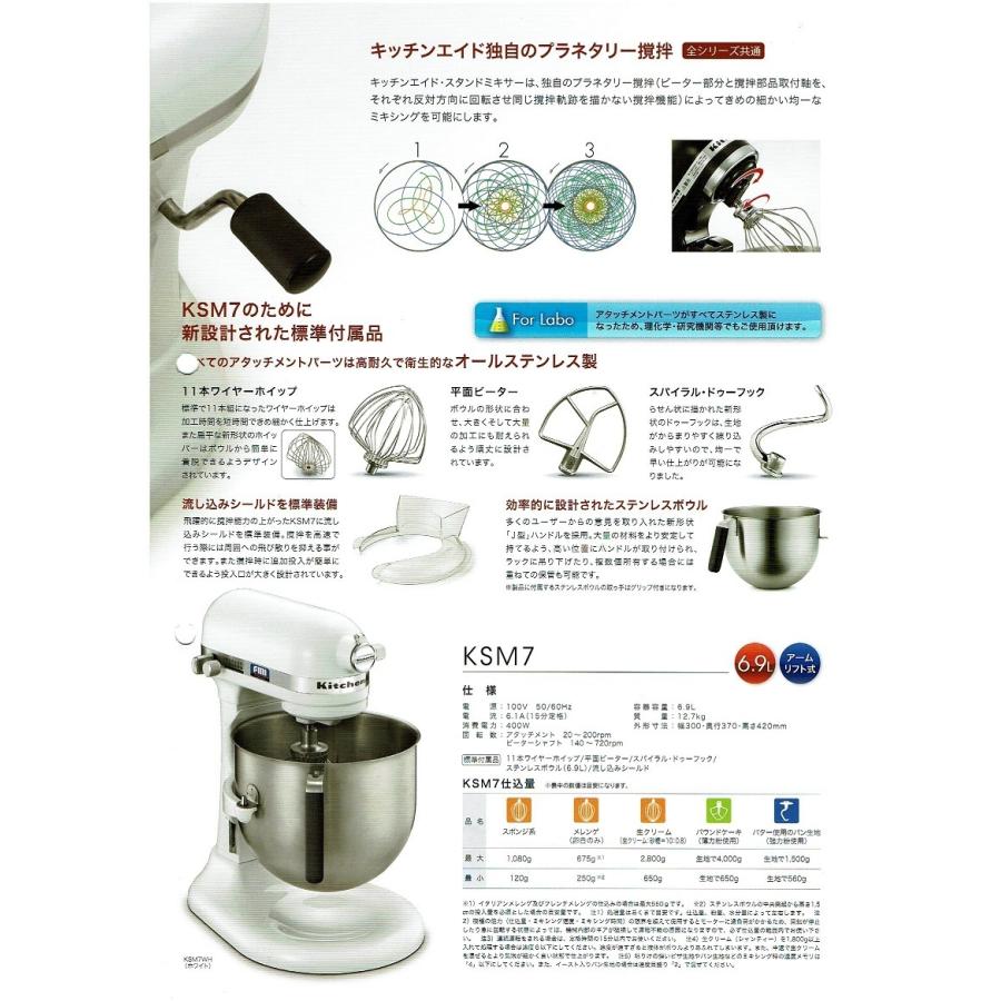 FMI・KITCHENAID・スタンドミキサー・KSM5.5WH アームリフト式 : プロ