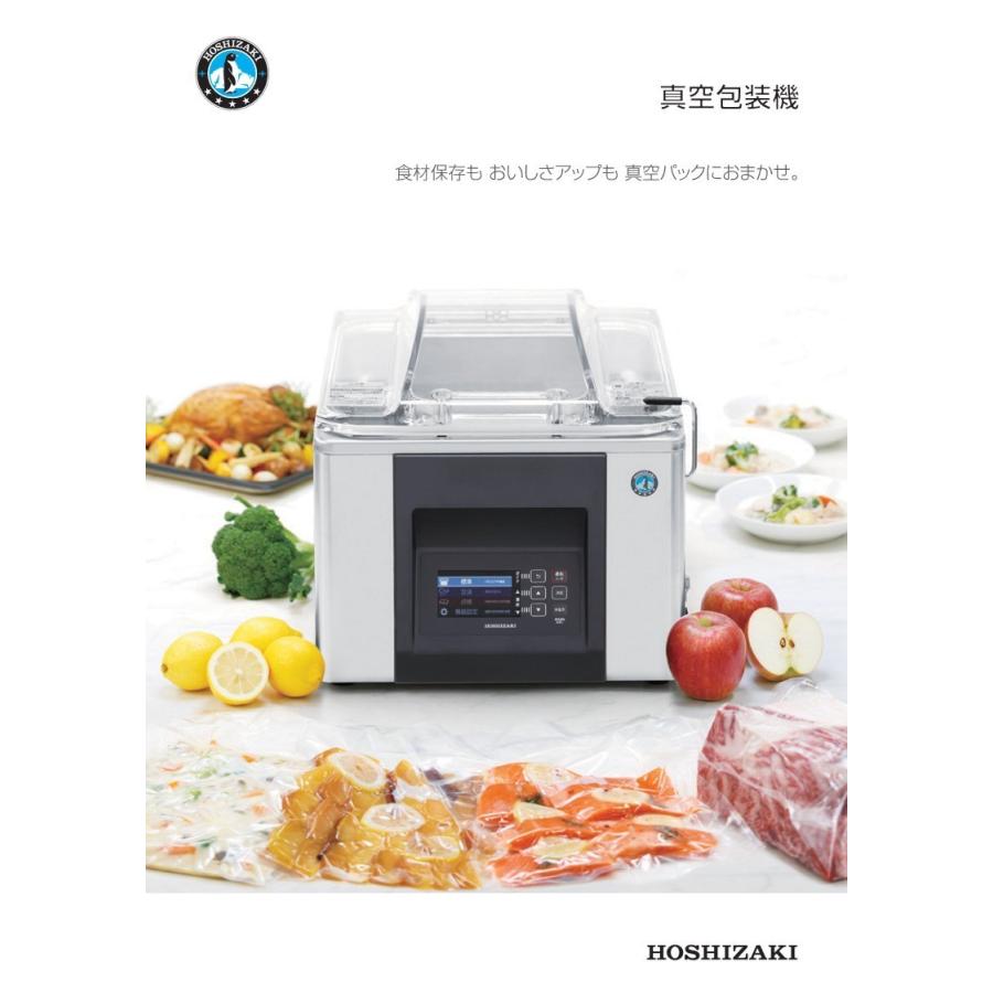 ホシザキ ホットパック 真空機 ホシザキ・真空包装機・ホットパック17L・HPS-300B-HP : プロ