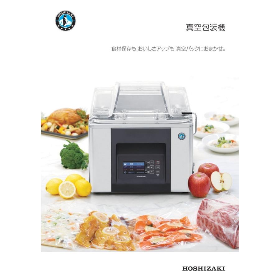 ホシザキ・真空包装機・ホットパック36L・HPS-400B3-HP : プロ家電