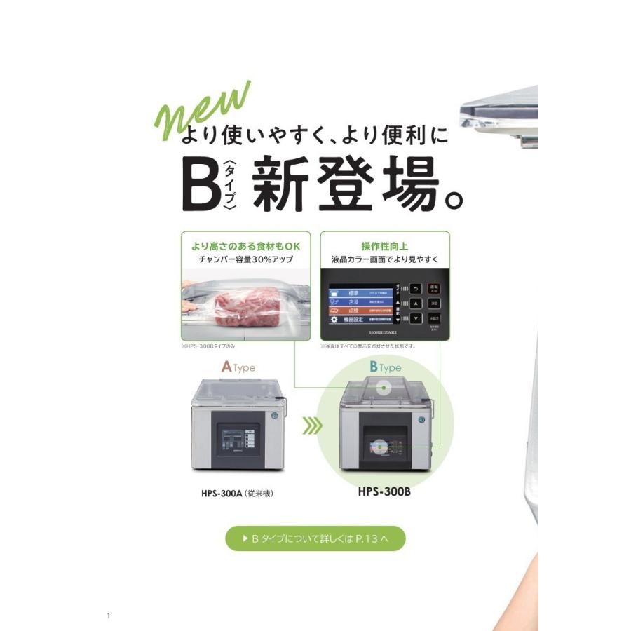 ホシザキ・真空包装機・ホットパック36L・HPS-400B3-HP : プロ家電