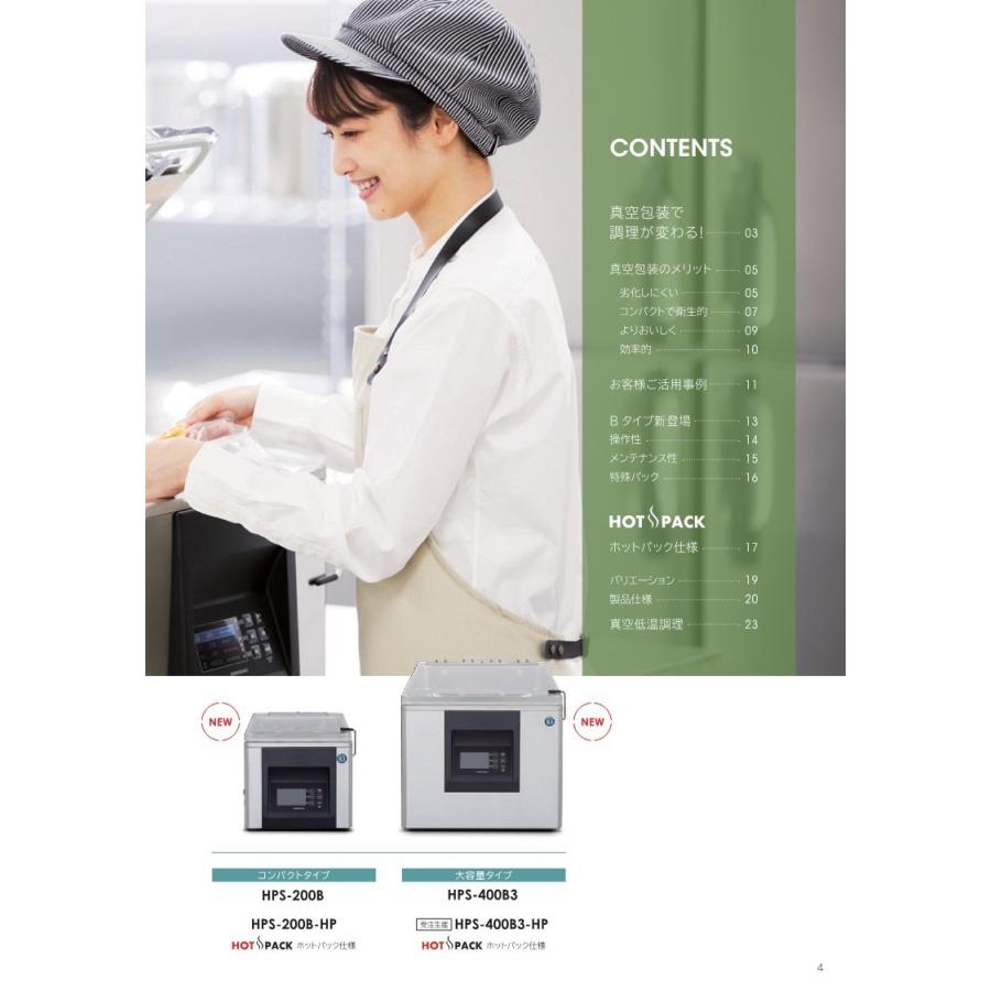 ホシザキ・真空包装機・ホットパック36L・HPS-400B3-HP : プロ家電