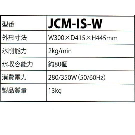 JCM キューブアイス/スライサー JCM-IS-W : プロ家電 - 通販 - Yahoo