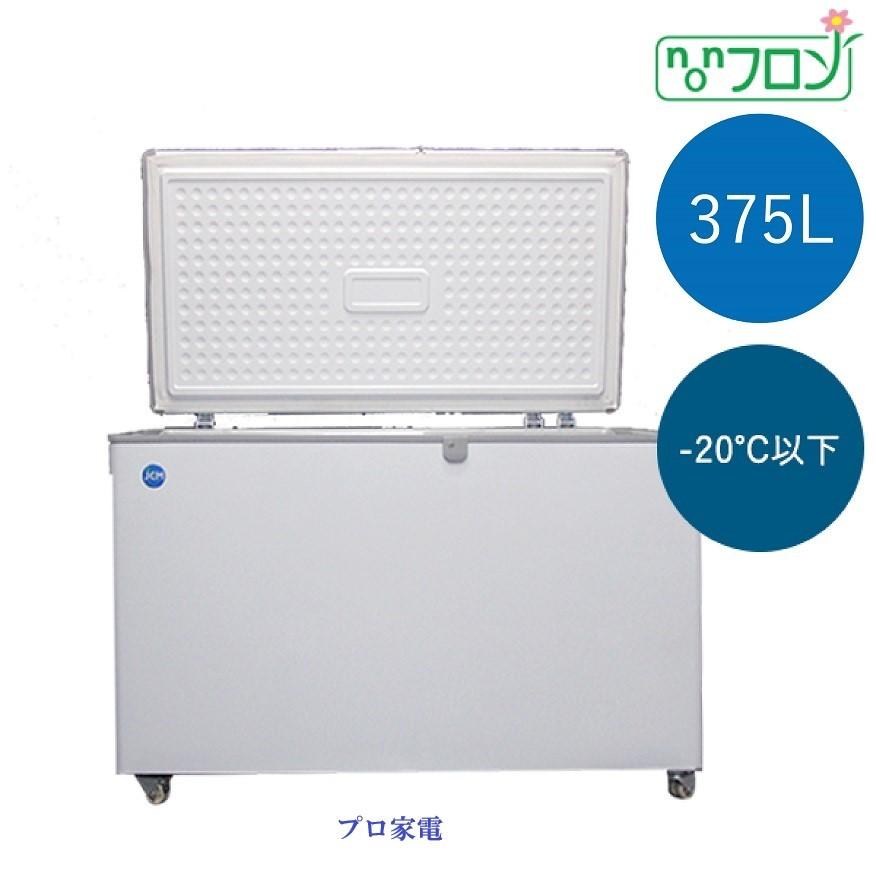冷凍ストッカー JCM JCMC-385 375L 【保証付き】