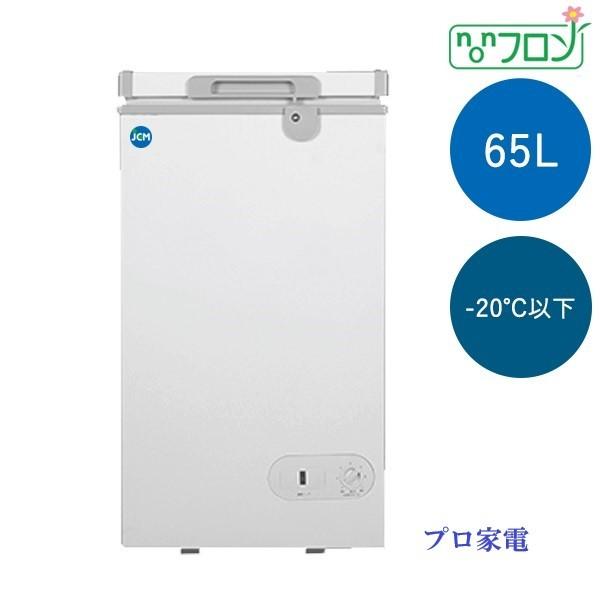 -20℃以下 JCM冷凍ストッカー(60リットル)  JCMC-60