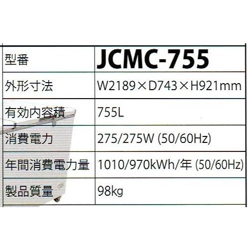 JCM -20℃以下JCM 冷凍ストッカー(755リットル) JCMC-755 : プロ家電