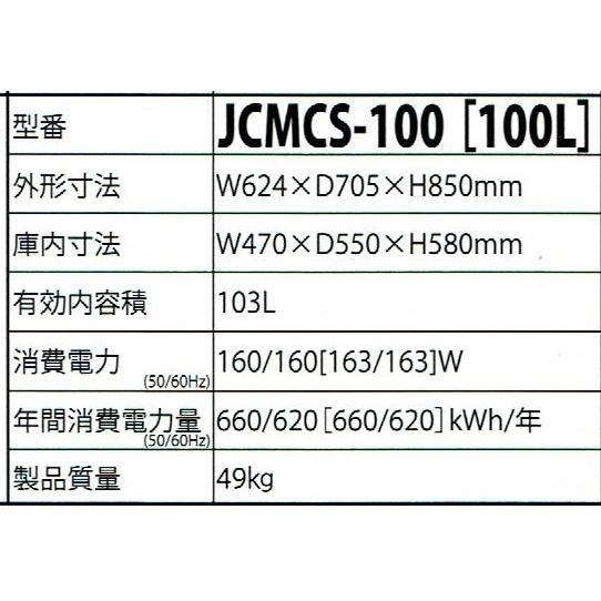 −25℃以下 JCM冷凍ショーケース(103リットル)  JCMCS-100L・LED照明付きの画像