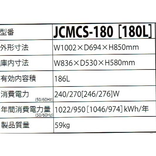 −25℃以下 JCM冷凍ショーケース(186リットル)  JCMCS-180の画像