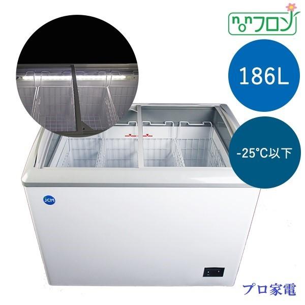 JCM(業務用厨房機器) - −25℃以下 JCM封鎖陳列窓(186リッター)  JCMCS-180-LED・  LEDともし火付き添い人 冷凍庫-家電-キッチン家電