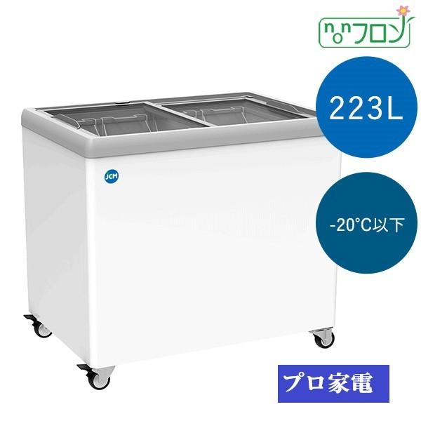 フラット扉・223リットル・冷凍ショーケース・JCMCS-223F