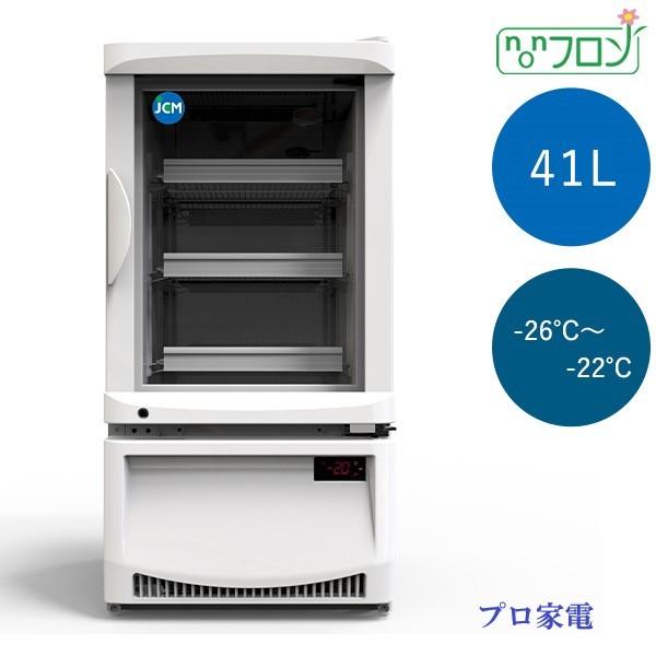 JCM JCM卓上型冷凍ショーケース(41リットル)・JCMCS-41H-LED照明付き