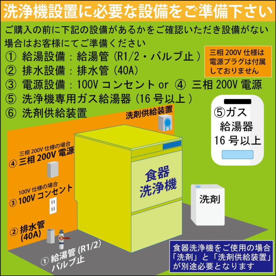 JCM食器洗浄機 JCMD-40U3 アンダーカウンタータイプの画像