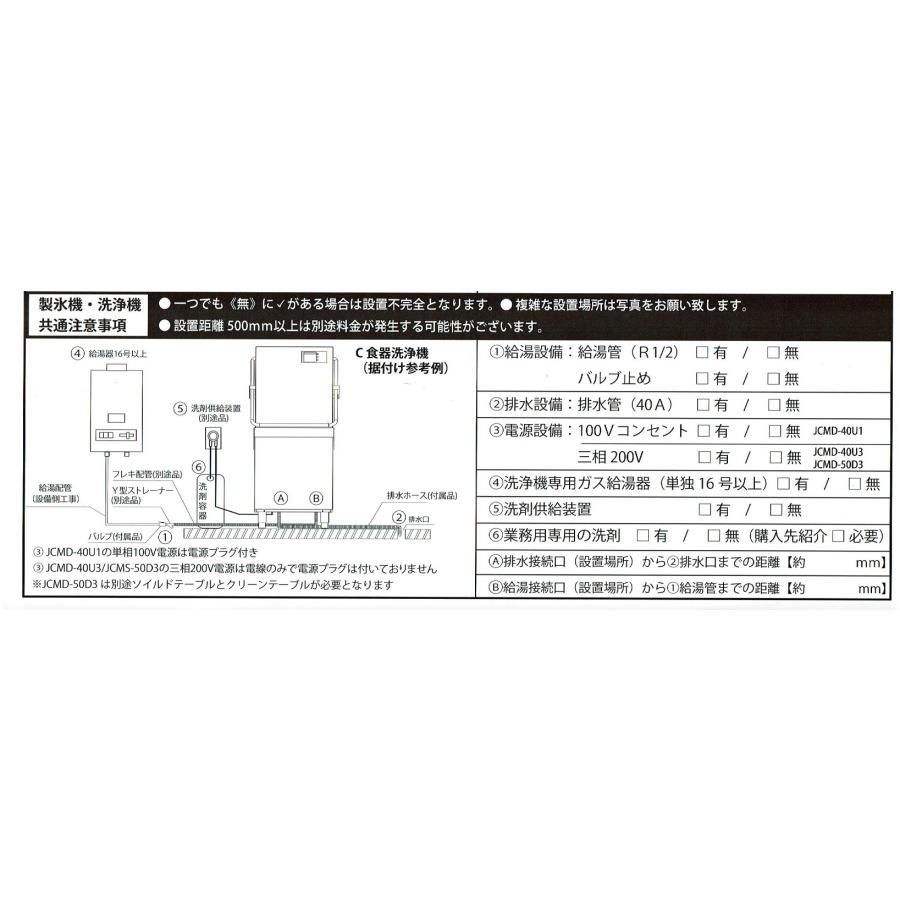 JCM食器洗浄機 JCMD-40U3 アンダーカウンタータイプの画像