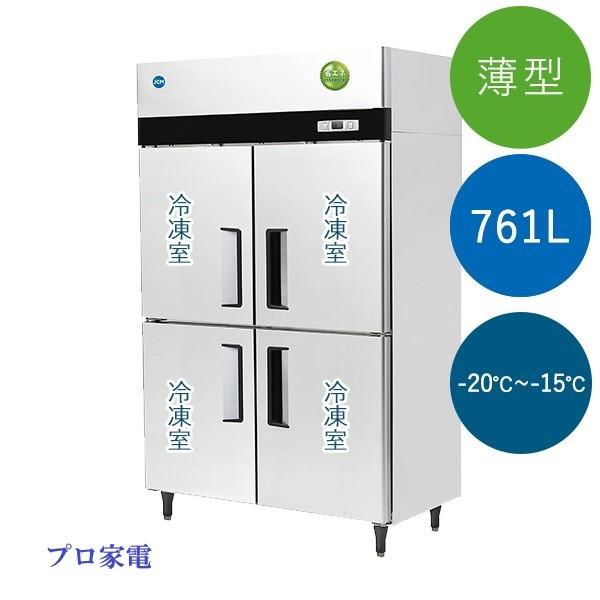 JCMタテ型4ドア冷凍庫（−２０℃〜−15℃）(761リットル)　JCMF-1265-IN