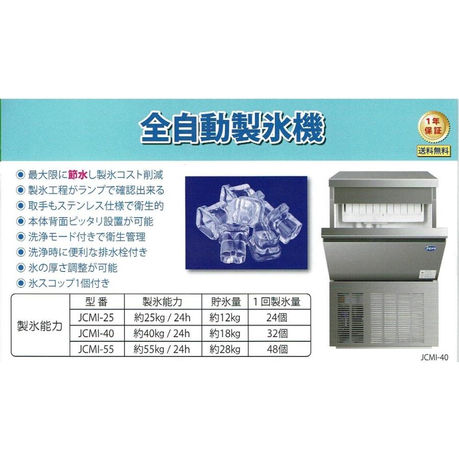 JCM(業務用厨房機器) JCM 55kgタイプ・全自動製氷機 JCMI-55 JCM(業務用厨房機器) JCM 55kgタイプ・全自動製氷機 JCMI-55