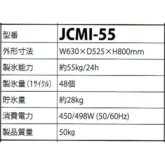 JCM(業務用厨房機器) JCM 55kgタイプ・全自動製氷機 JCMI-55 JCM(業務用厨房機器) JCM 55kgタイプ・全自動製氷機 JCMI-55