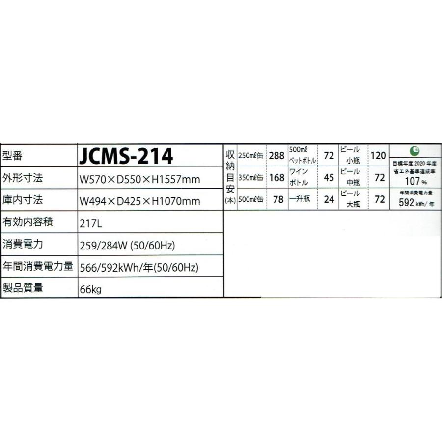 JCM (214リットル) タテ型冷蔵ショーケース　JCMS-214｜prokaden｜03