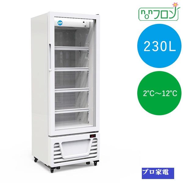 JCM (230リットル) タテ型冷蔵ショーケース JCMS-230 : プロ家電