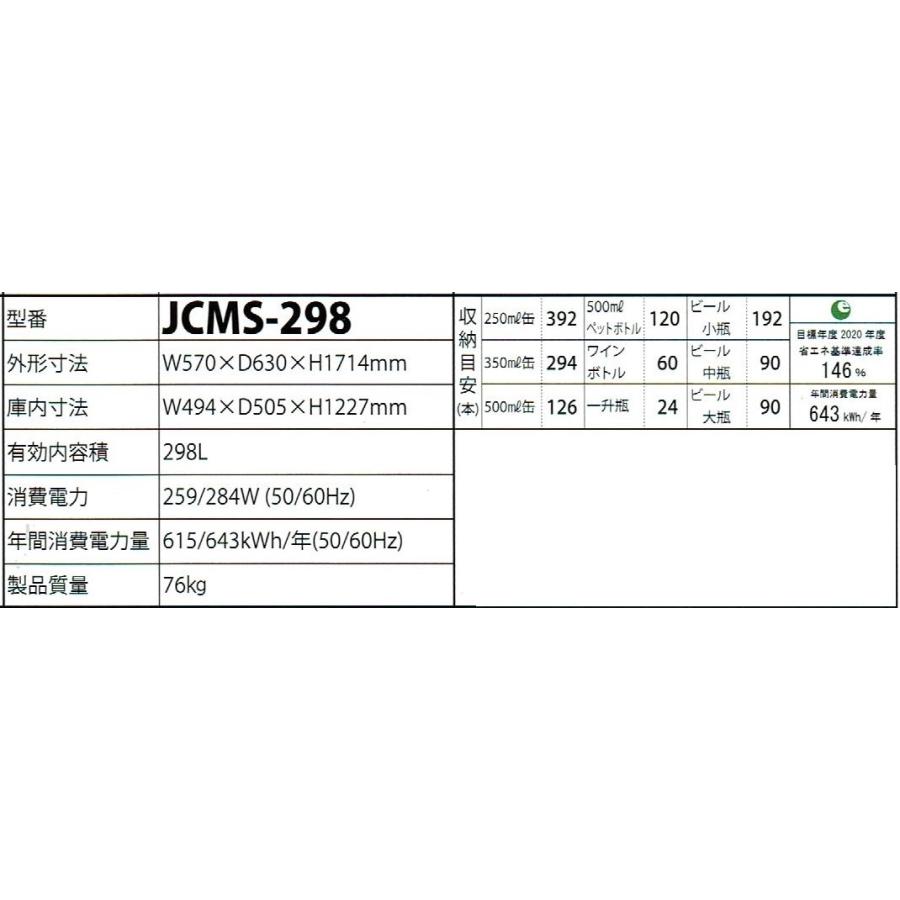 JCM(業務用厨房機器) JCM (298リットル) タテ型冷蔵ショーケース