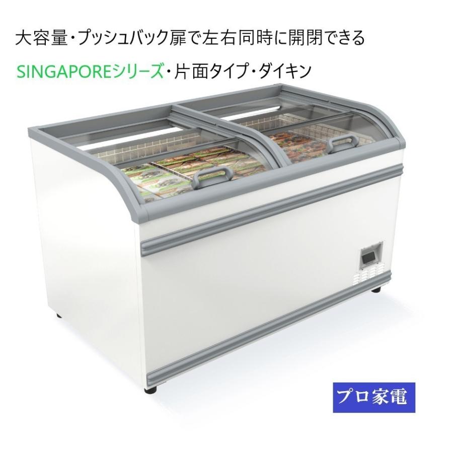 ダイキン・冷凍プラグインショーケース・シンガポール・LTFSG145A    581L