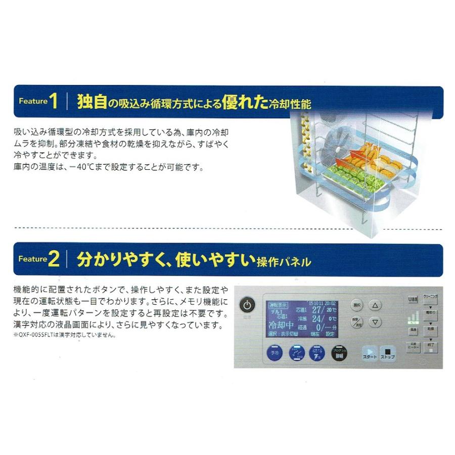 フクシマガリレイ・ブラストチラー/ショックフリーザー6型ヨコ QXF