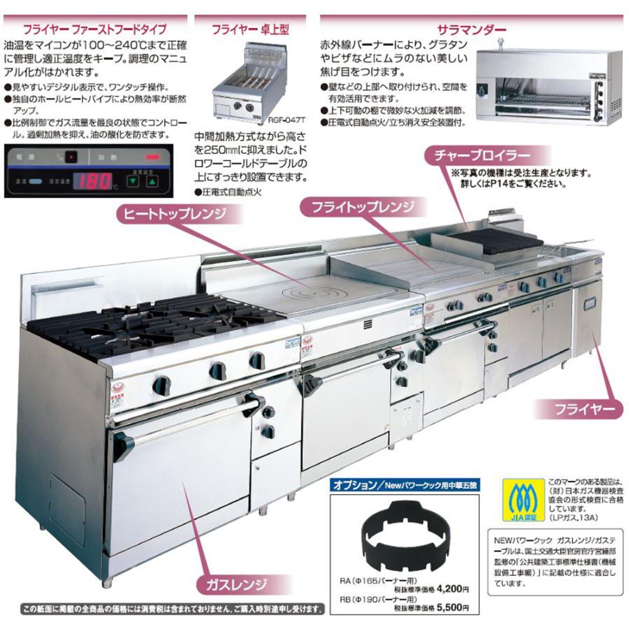 パワークック・フライトップレンジ・RFT-097Dの画像
