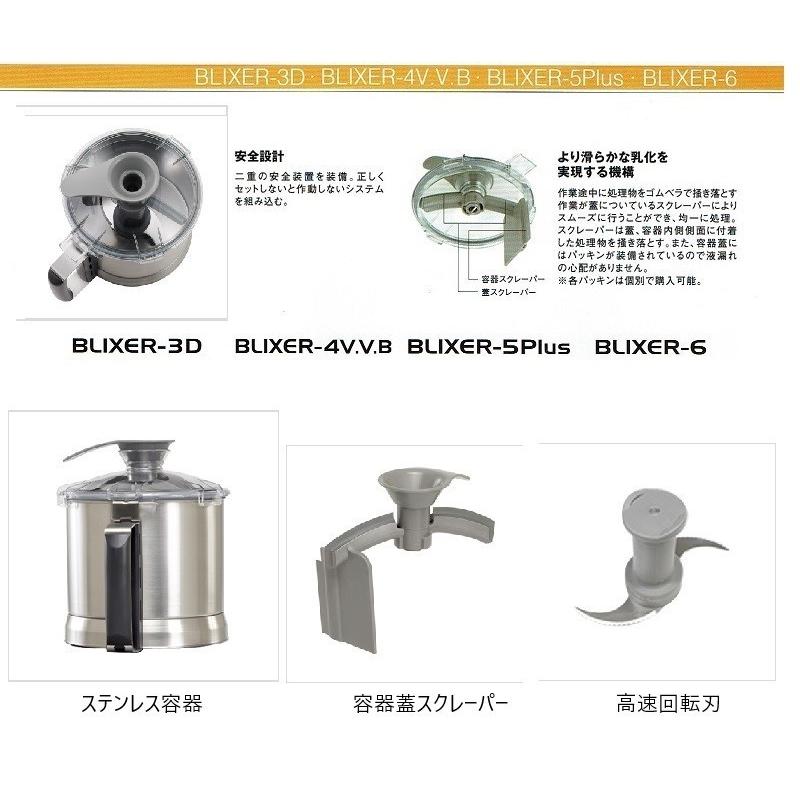 FMI・ブリクサー（介護食・4〜3０食）・BLIXER-4VVBの画像