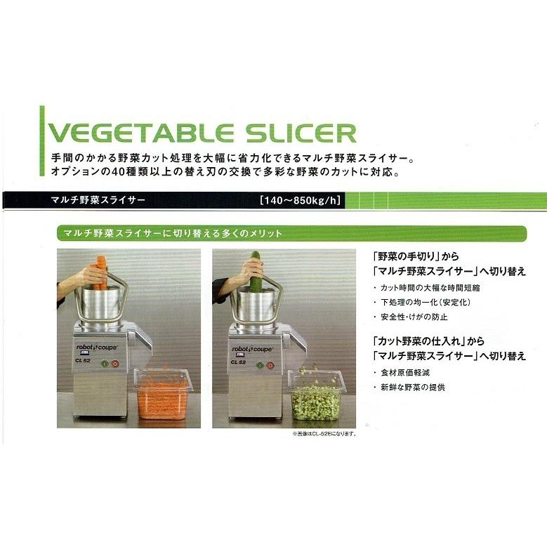 FMI・マルチ野菜スライサー（70〜600食）・CL-52Eの画像