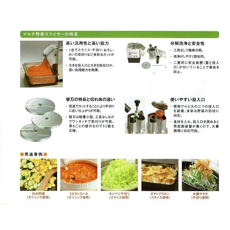 FMI・マルチ野菜スライサー（70〜600食）・CL-52Eの画像