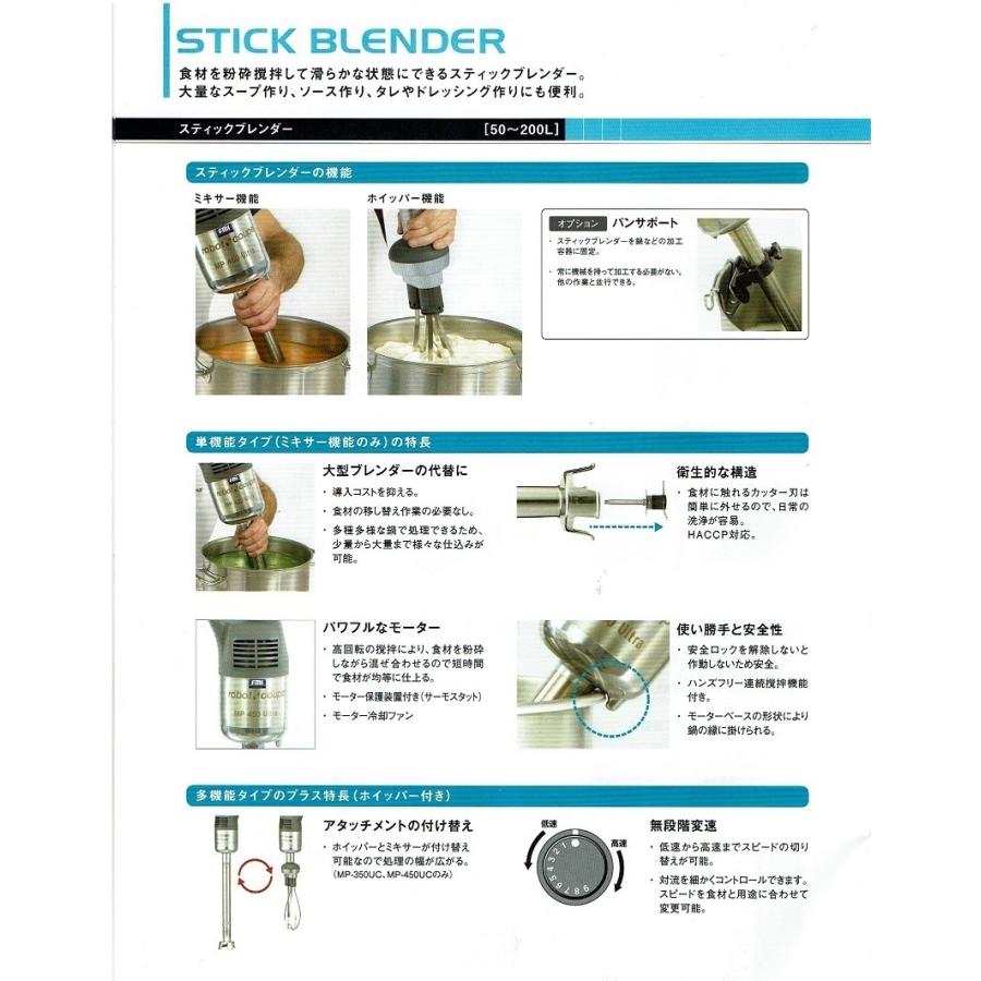 FMI・スティックブレンダー（最大80L）・MP-450U : プロ家電 - 通販