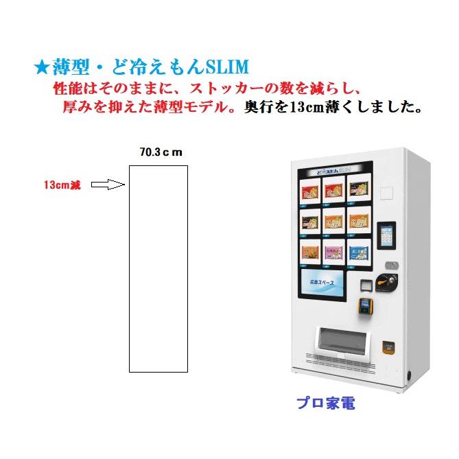 サンデン・ど冷えもんSLIM : プロ家電 - 通販 - Yahoo!ショッピング