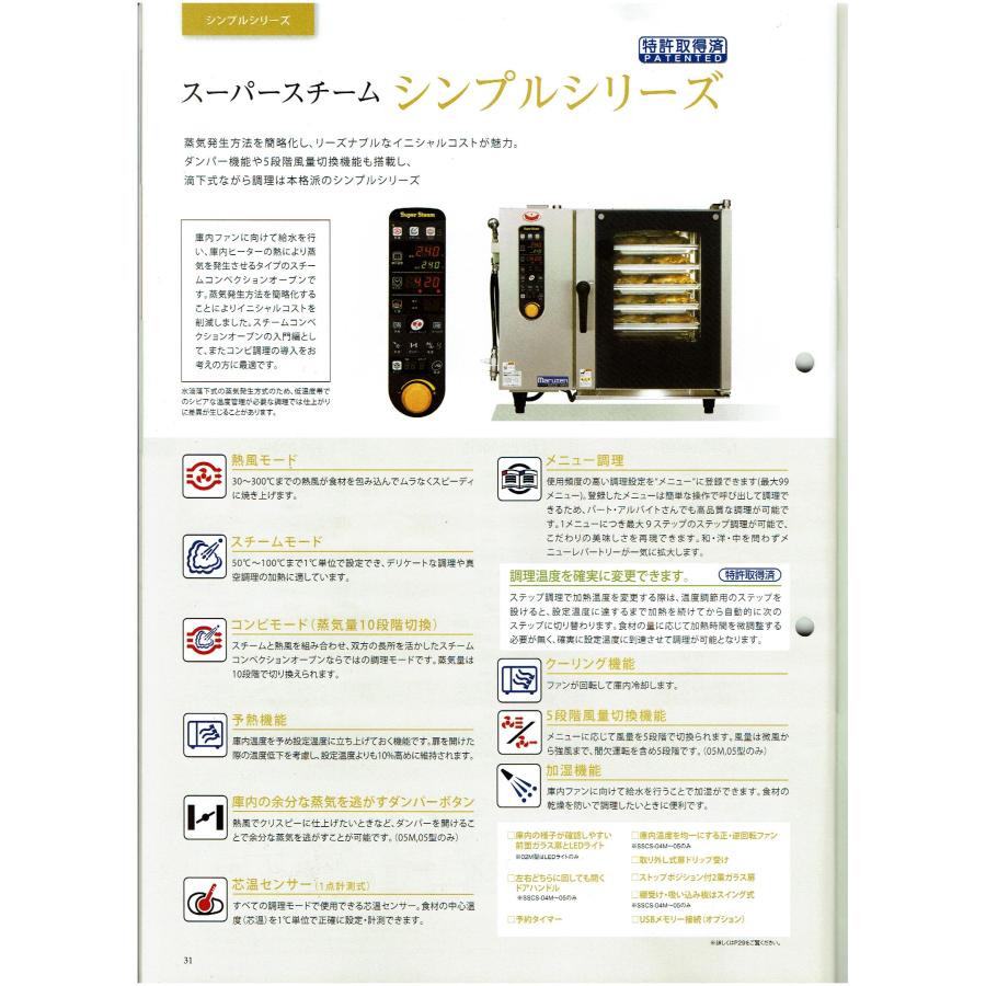 スチコン・シンプル・電気式・SSCS-04MDの画像