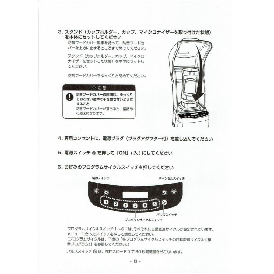 FMI・業務用・スムージーブレンダー・STEAL-TH895NBSの画像