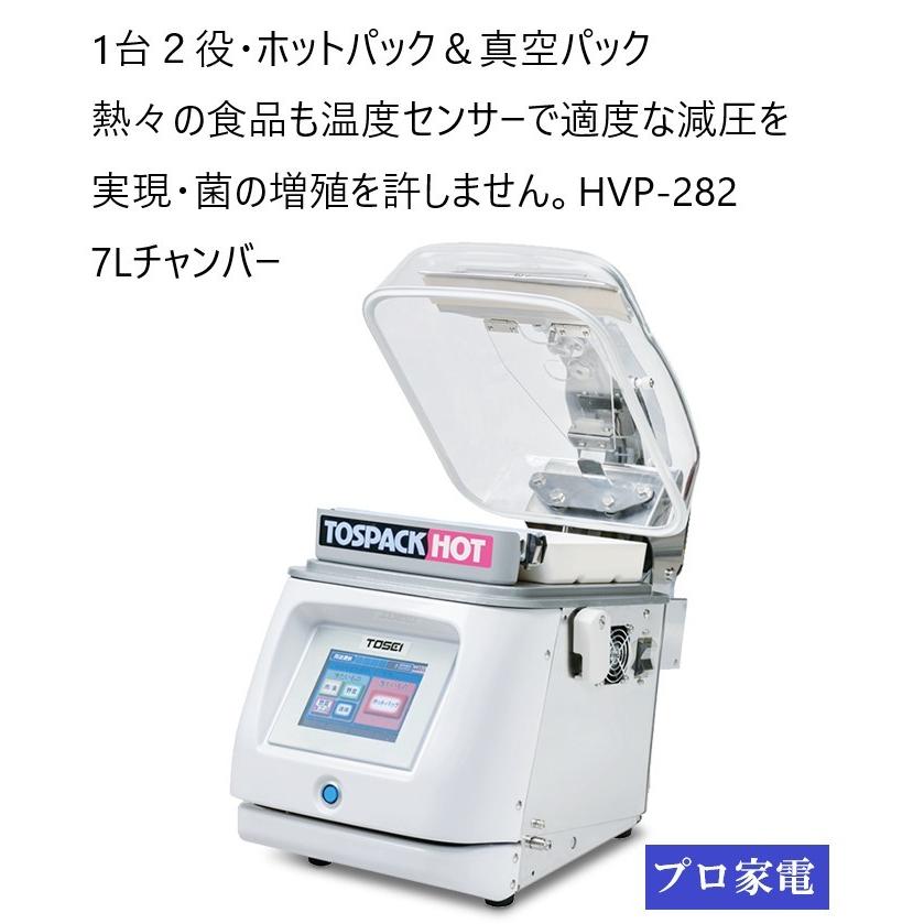 1台２役真空包装機・ホットパック HVP-282N  チャンバー7L