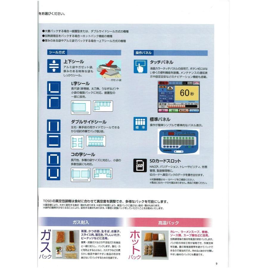 真空包装機・スタンダード型・ V-280A  チャンバー7L｜prokaden｜10