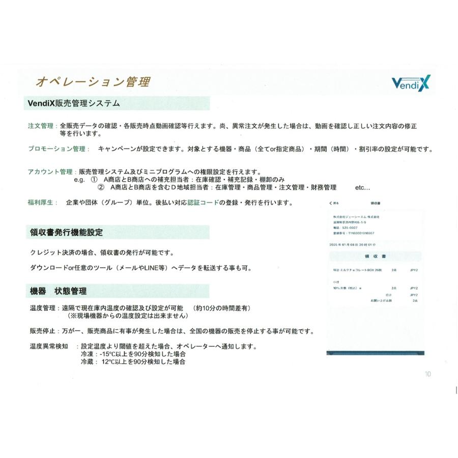 AI自動販売機・冷凍タイプ・VendiX-CS276    276Lの画像