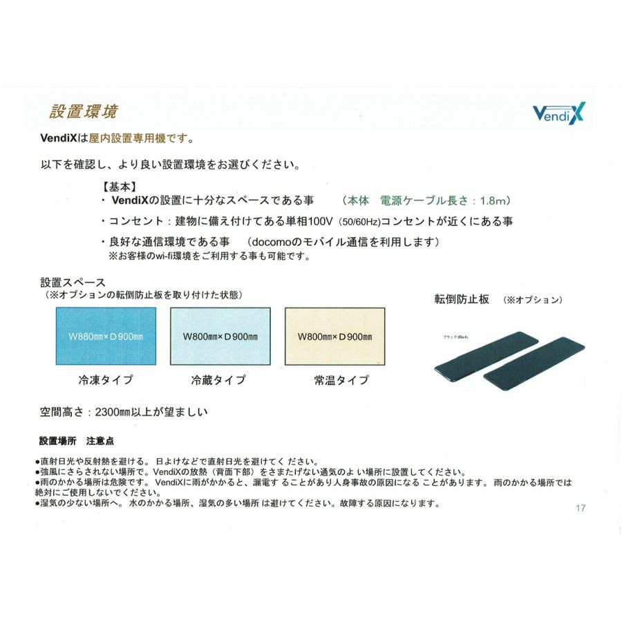 AI自動販売機・冷凍タイプ・VendiX-CS276    276Lの画像