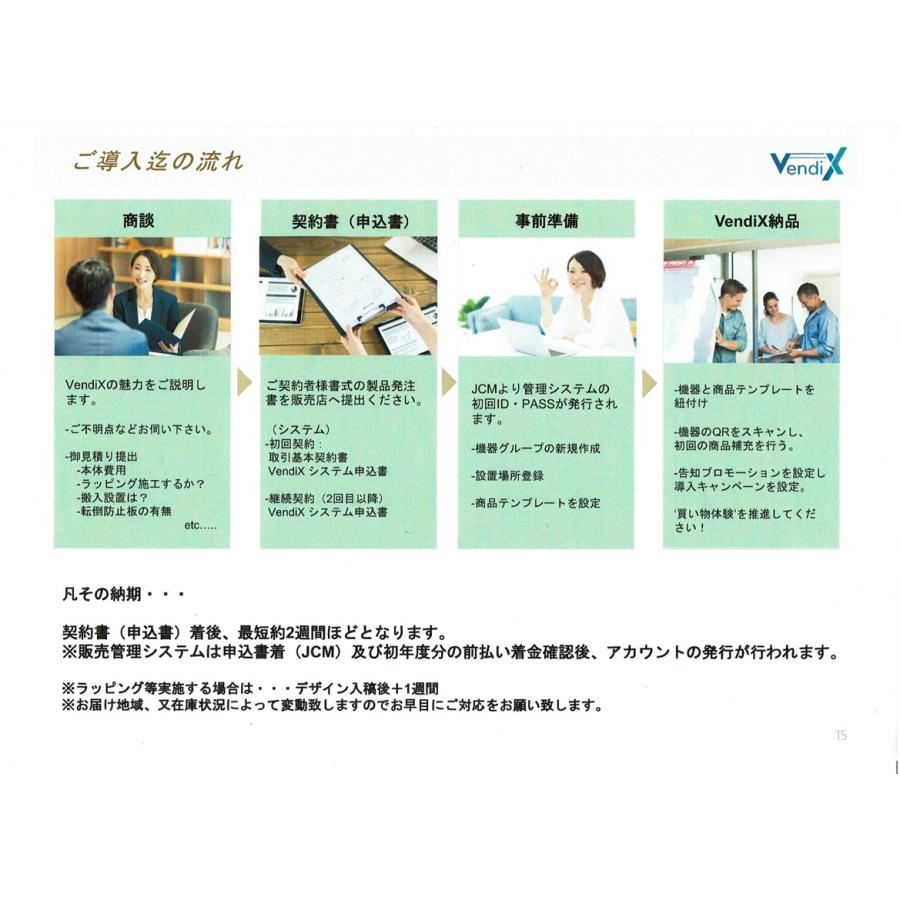 AI自動販売機・冷凍タイプ・VendiX-CS276    276Lの画像